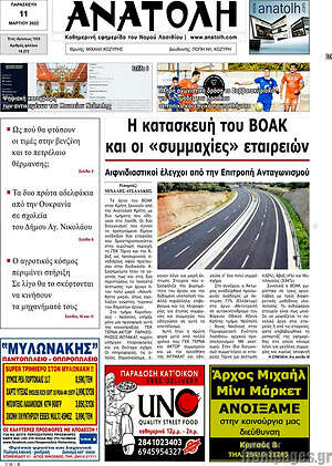 Πρωτοσέλιδο Ανατολή