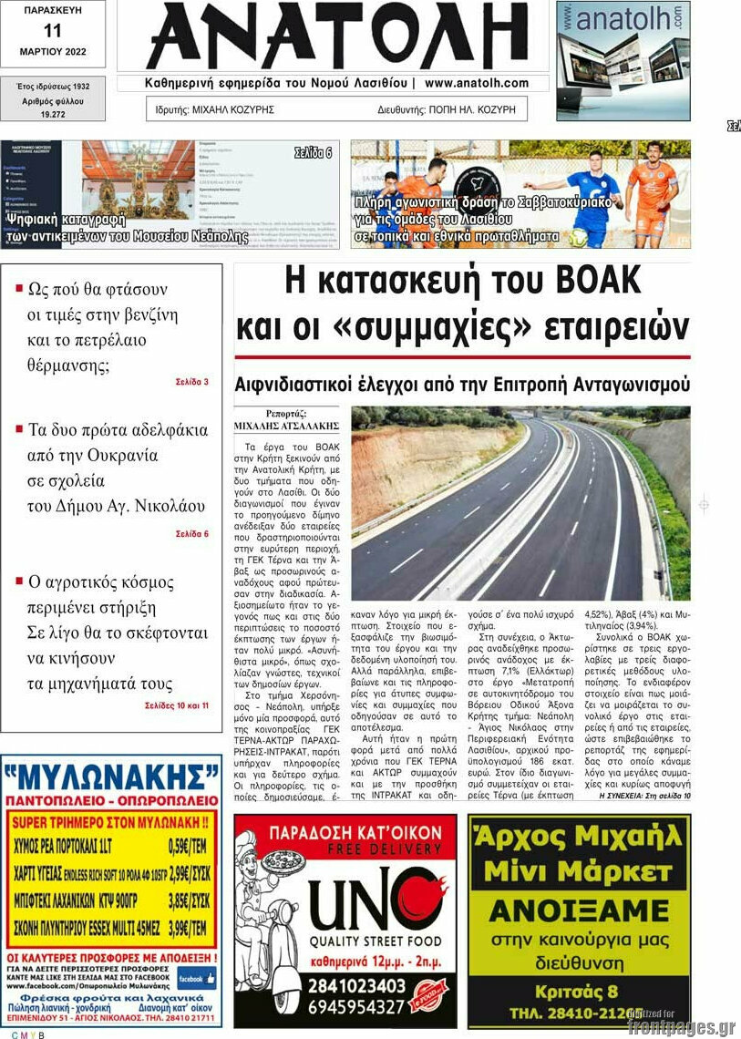 Ανατολή