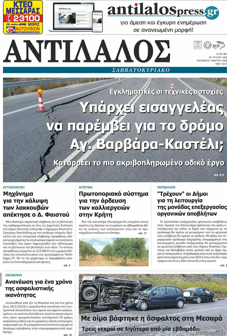 Αντίλαλος Μεσαράς