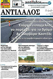 /Αντίλαλος Μεσαράς