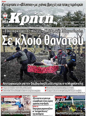 Πρωτοσέλιδο Νέα Κρήτη