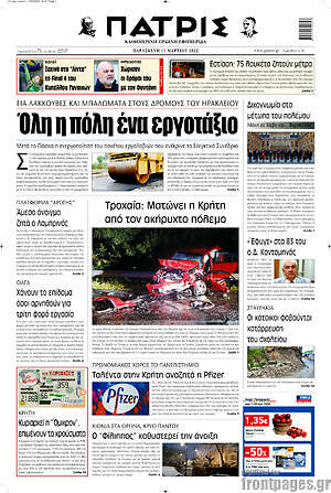 Πρωτοσέλιδο Πατρίς