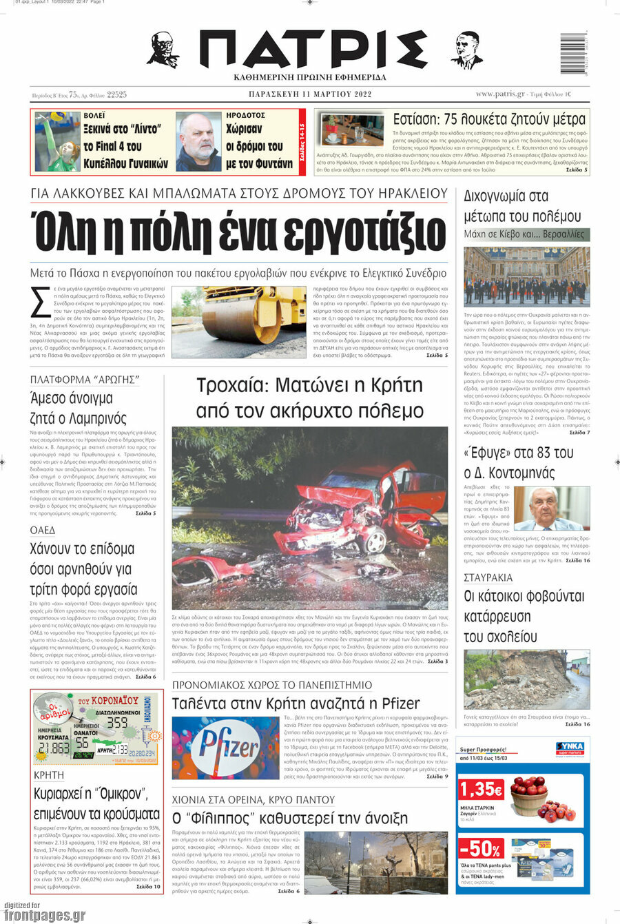 Πατρίς