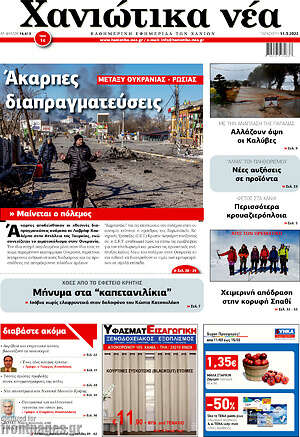 Πρωτοσέλιδο Χανιώτικα Νέα