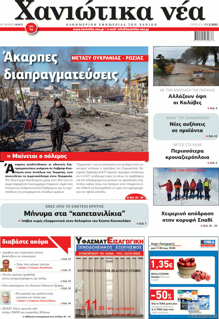 Χανιώτικα Νέα