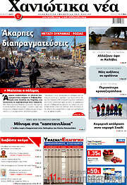 /Χανιώτικα Νέα