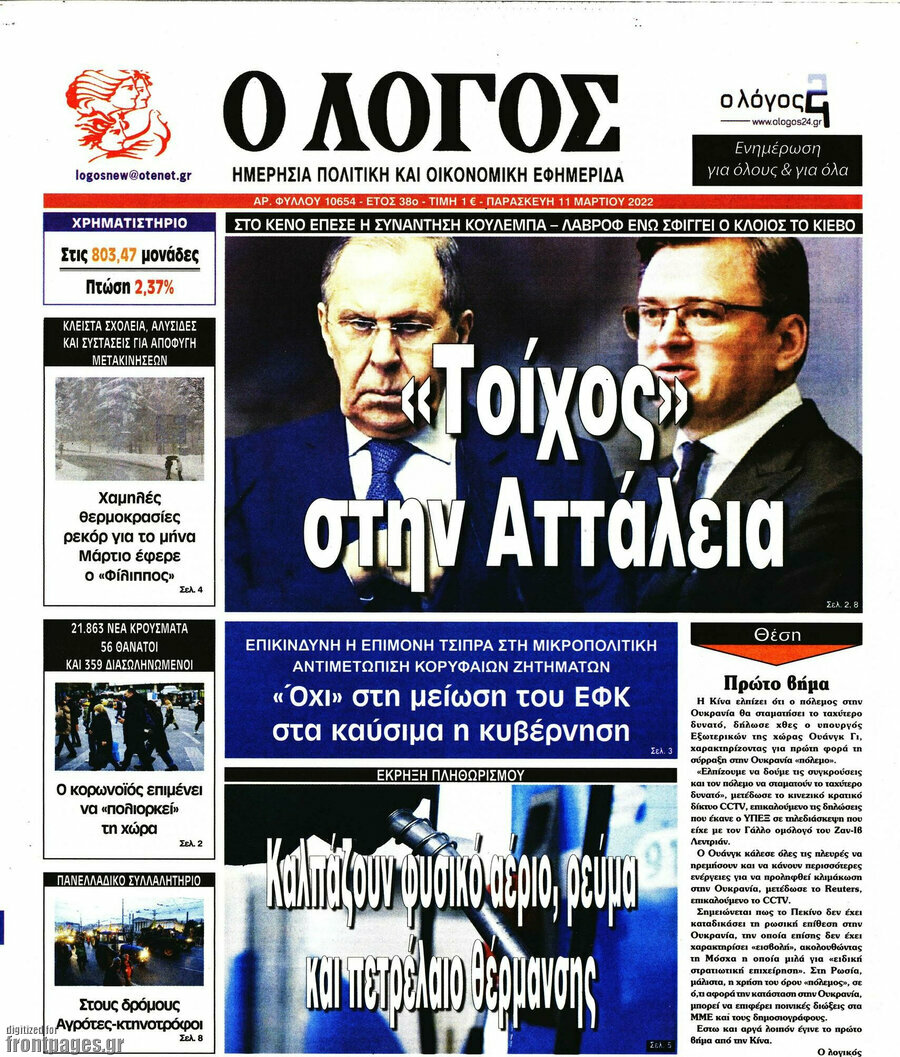 Ο Λόγος