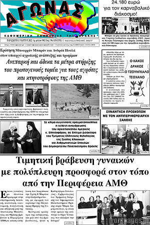 Πρωτοσέλιδο Αγώνας