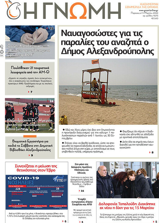 Η Γνώμη