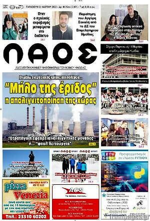 Πρωτοσέλιδο Λαός