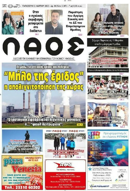 Λαός