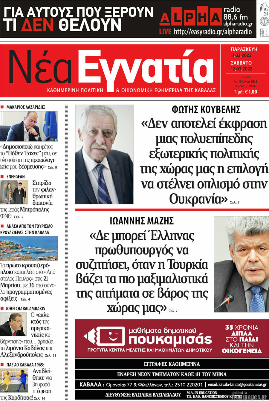 Νέα Εγνατία