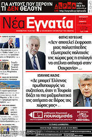 /Νέα Εγνατία