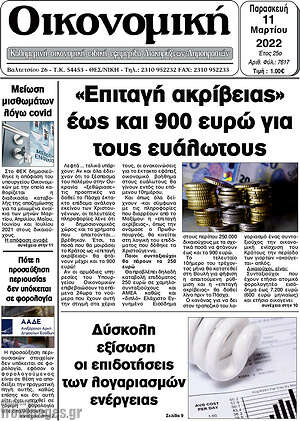 Πρωτοσέλιδο Οικονομική
