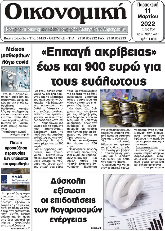 Οικονομική