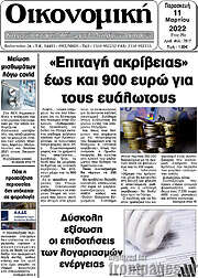 /Οικονομική