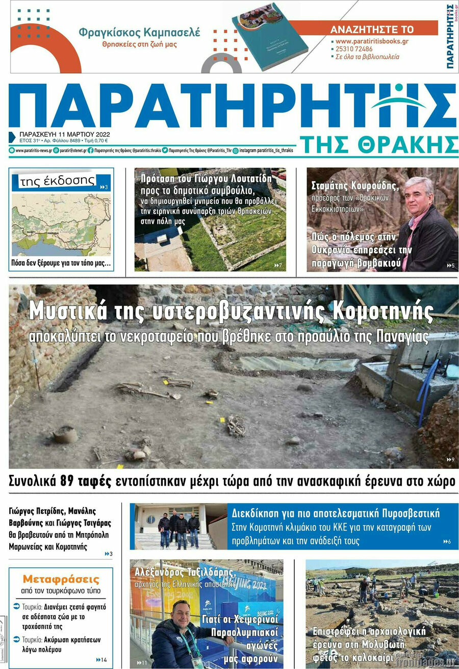Παρατηρητής