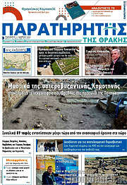 /Παρατηρητής