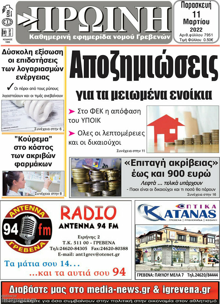 Πρωινή Γρεβενών