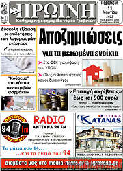 /Πρωινή Γρεβενών