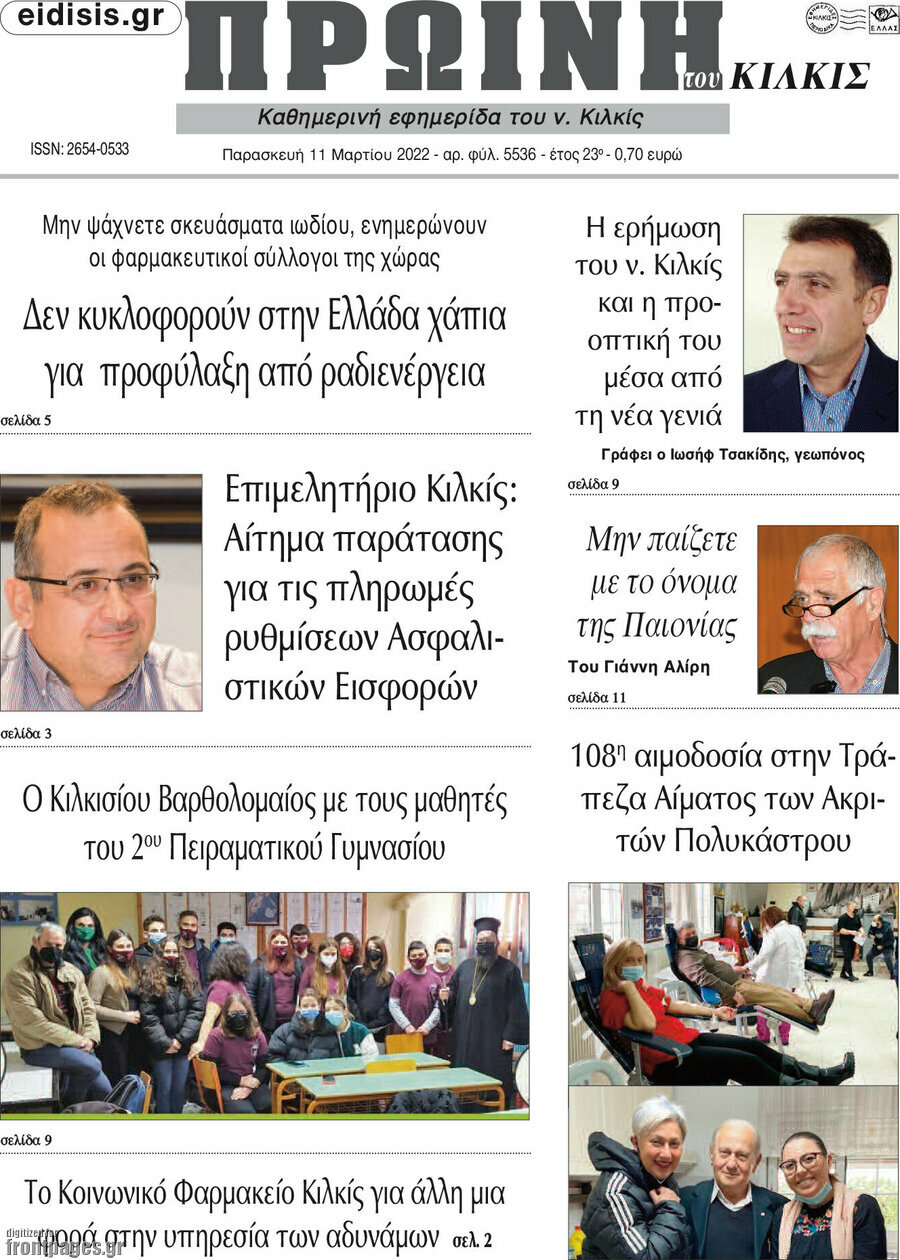 Πρωινή του Κιλκίς