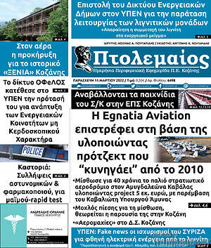 Πρωτοσέλιδο Πτολεμαίος