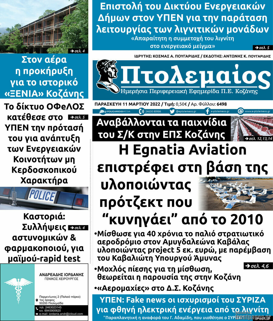 Πτολεμαίος