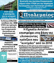 /Πτολεμαίος