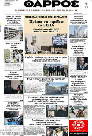 Πρωτοσέλιδο Θάρρος