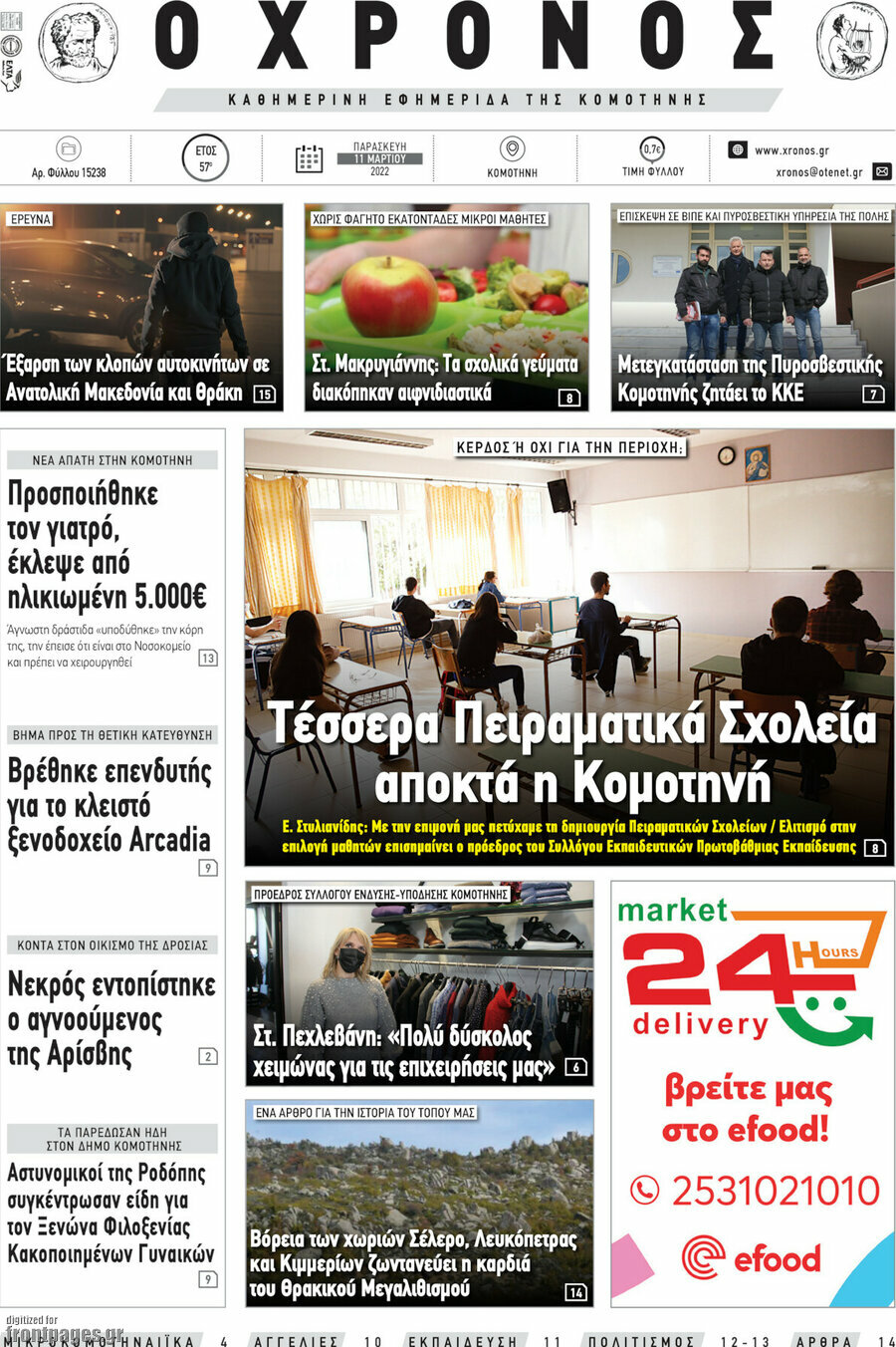 Χρόνος