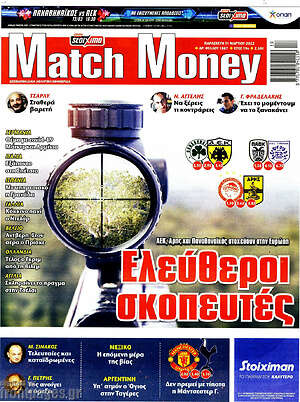 Πρωτοσέλιδο εφημερίδας Match Money - protoselida