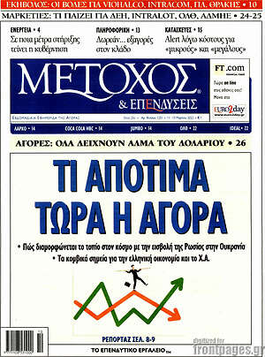 Πρωτοσέλιδο Μέτοχος