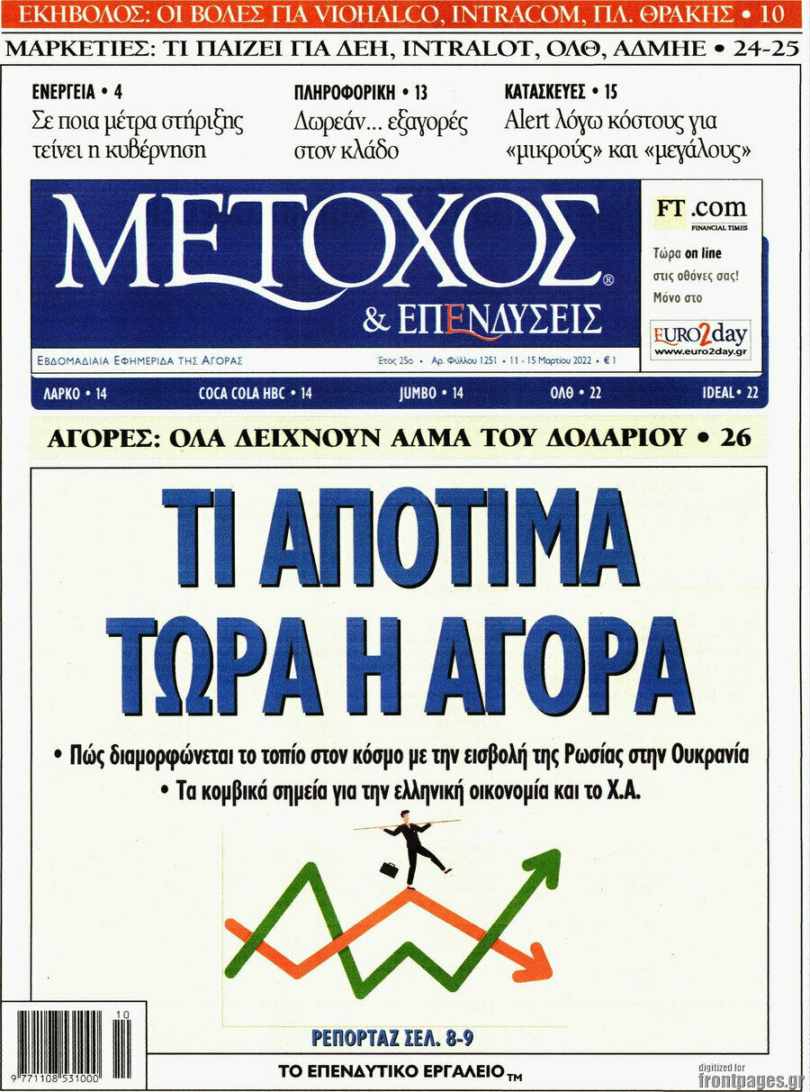 Μέτοχος