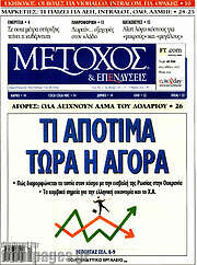 /Μέτοχος