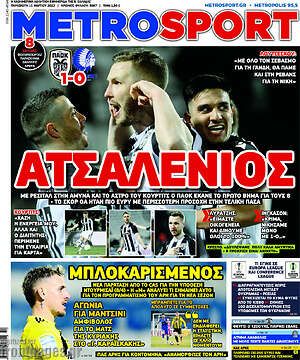 Πρωτοσέλιδο εφημερίδας MetroSport - protoselida