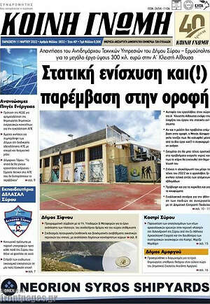 Πρωτοσέλιδο Κοινή Γνώμη