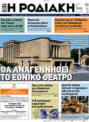 /Η Ροδιακή