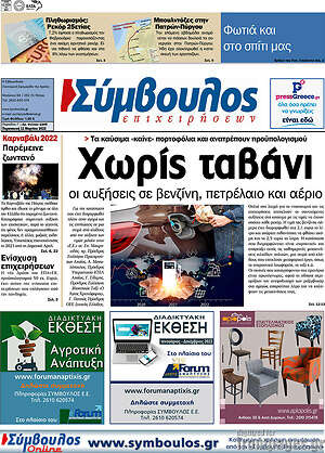Πρωτοσέλιδο Σύμβουλος