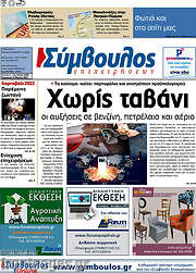 /Σύμβουλος