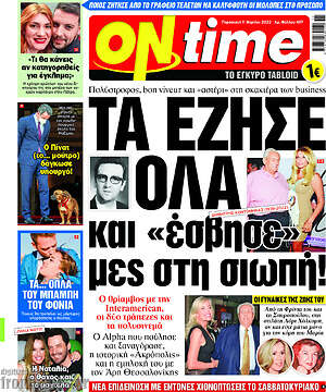 Πρωτοσέλιδο εφημερίδας ON time - protoselida