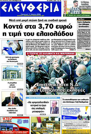 Πρωτοσέλιδο Ελευθερία