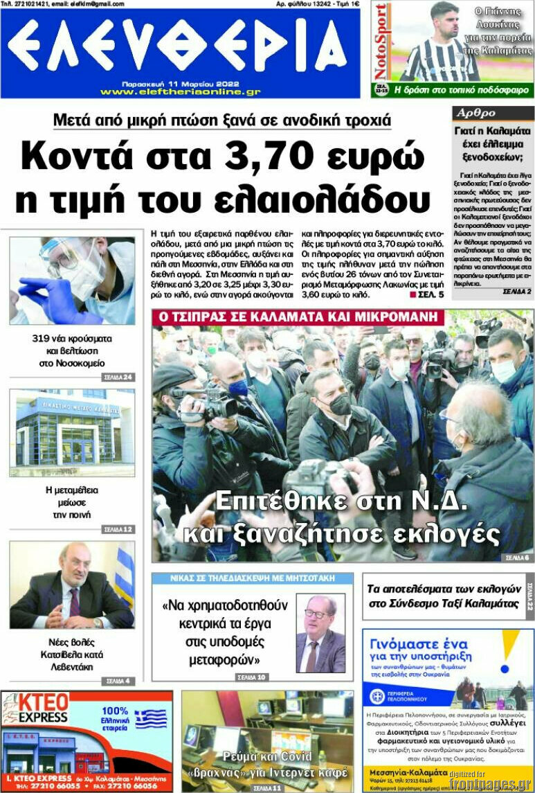 Ελευθερία