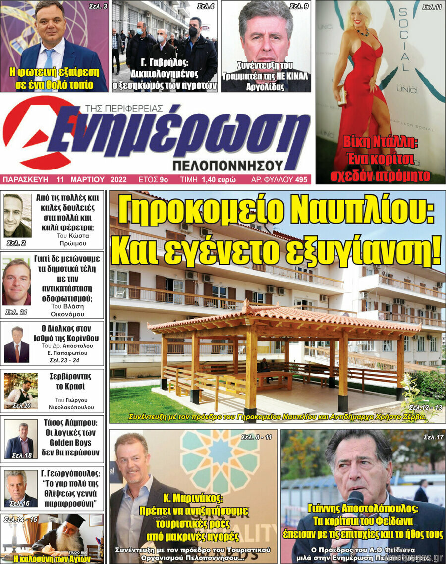 Ενημέρωση Πελοποννήσου