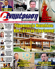/Ενημέρωση Πελοποννήσου