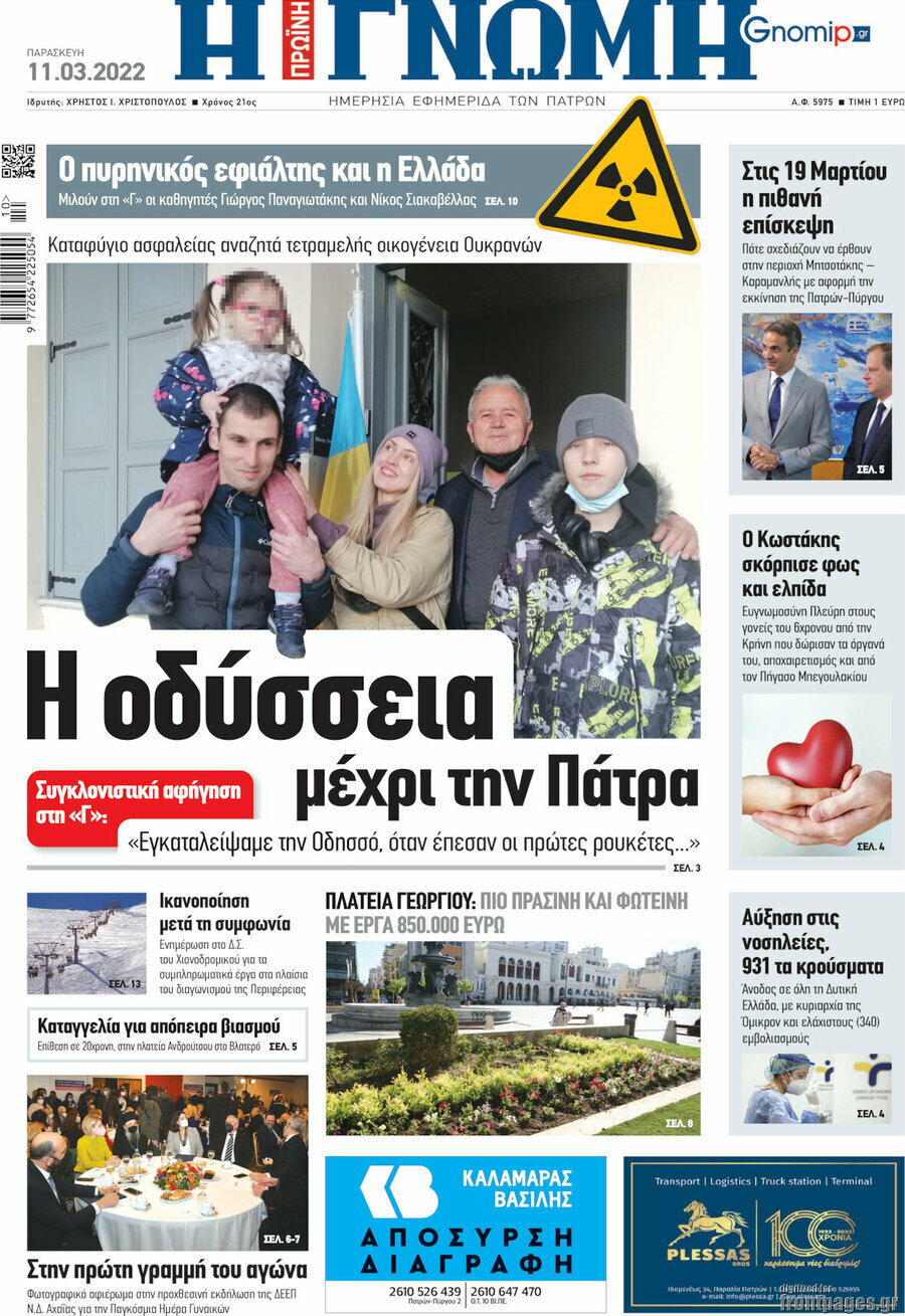 Η Γνώμη