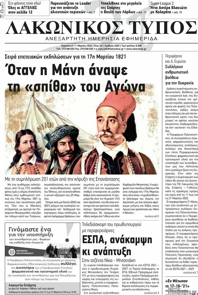 Λακωνικός Τύπος
