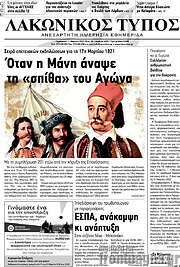 /Λακωνικός Τύπος
