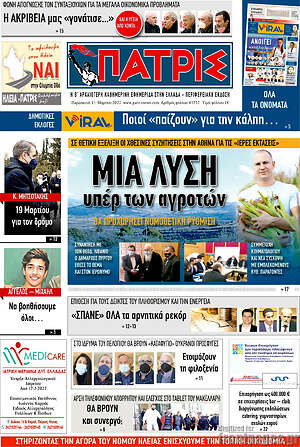 Πρωτοσέλιδο Πατρίς
