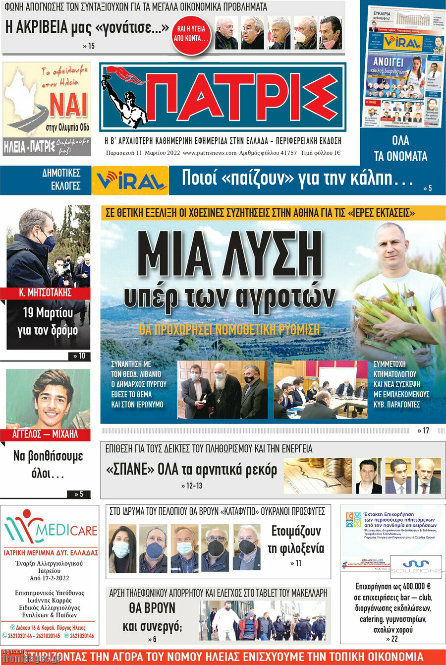 Πατρίς