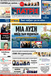 /Πατρίς